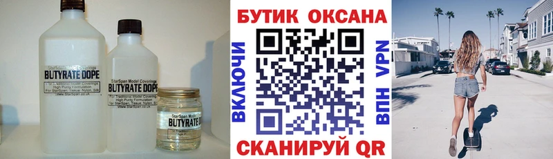 где купить   Курганинск  Бутират GHB 