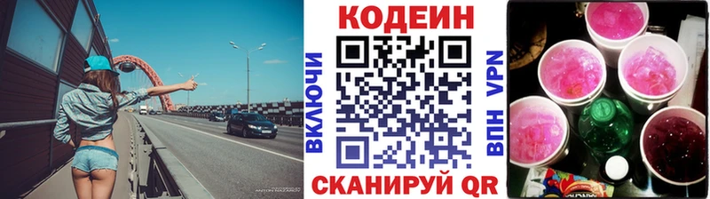 купить наркотик  Курганинск  Кодеин Purple Drank 